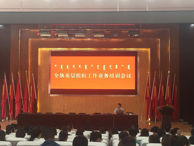 东达集团党委参加全旗基层组织工作业务培训会议